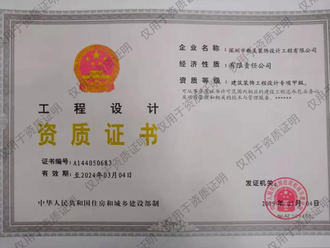 建筑裝飾工程設計專項甲級資質.jpg